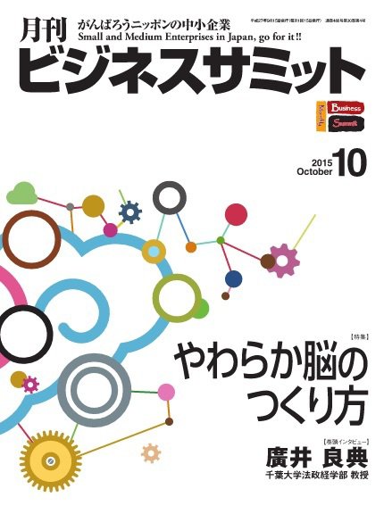 月刊次世代経営者 2015年10月号 (発売日2015年09月25日) 表紙