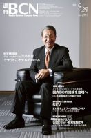 週刊BCN vol.1597 (発売日2015年09月28日) 表紙