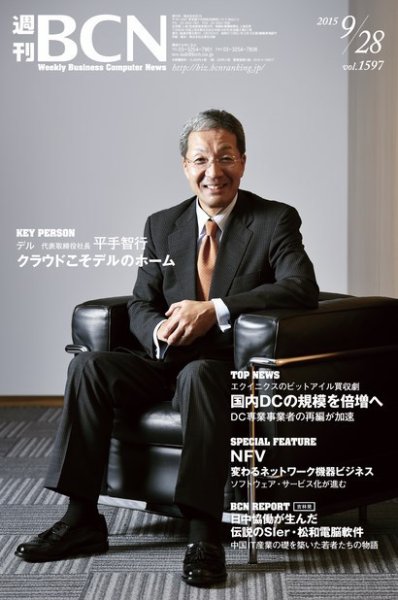 週刊BCN vol.1597 (発売日2015年09月28日) 表紙