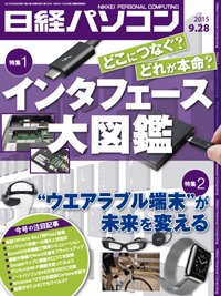日経パソコン 2015年09月28日発売号 表紙