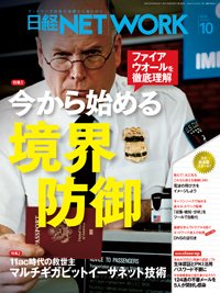 日経NETWORK(日経ネットワーク) 2015年09月28日発売号 表紙