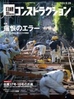 日経コンストラクション 表紙