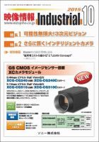 映像情報インダストリアル 通巻860号 (発売日2015年09月25日) 表紙