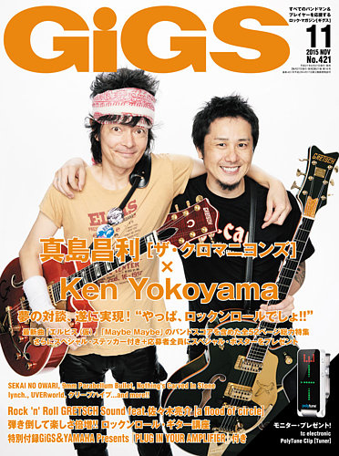 GiGS（ギグス） 2015年11月号 (発売日2015年09月26日) | 雑誌/定期購読の予約はFujisan