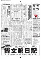 The Bunka News 2015年09月28日発売号 表紙