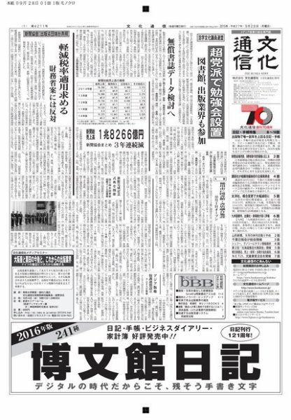 The Bunka News 2015年09月28日発売号 表紙