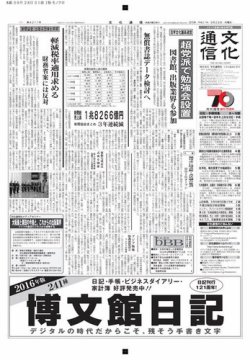 文化通信 2015年09月28日発売号 表紙