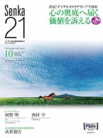 Senka21 2015年10月号 (発売日2015年09月30日) 表紙