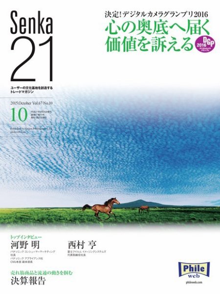 Senka21 2015年10月号 (発売日2015年09月30日) 表紙