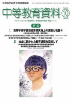 月刊中等教育資料 10月号 表紙