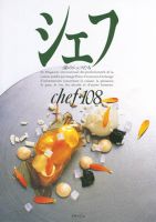 シェフ No.108 表紙
