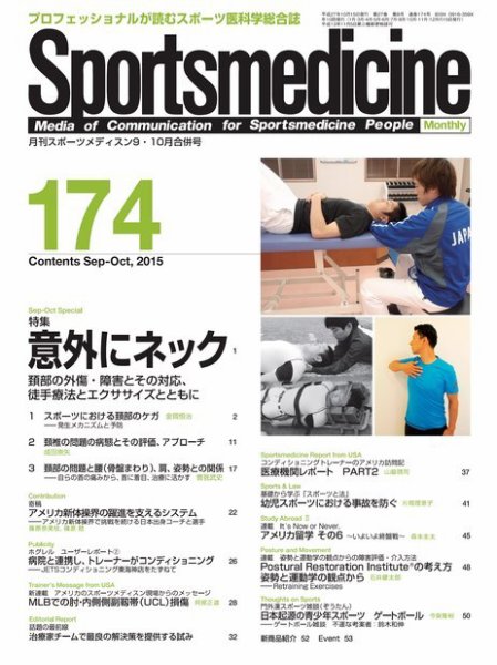 スポーツメディスン No.174 (発売日2015年09月25日) 表紙