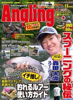 Angling Fan（アングリングファン） 2015年11月号 表紙