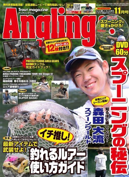 Angling Fan（アングリングファン） 2015年11月号 (発売日2015年09月26日) 表紙
