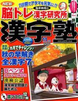 漢字塾 2015年11月号 (発売日2015年09月26日) 表紙