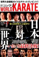 ワールド空手 2015年11月号 表紙