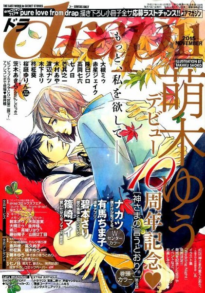 drap（ドラ） 2015年11月号 (発売日2015年09月30日) 表紙