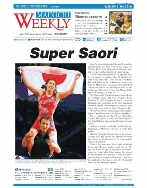 Mainichi Weekly（毎日ウィークリー） 9月26日号 (発売日2015年09月26日) 表紙