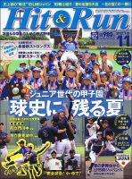 月刊 ヒットエンドラン ヒットエンドラン 9月号 (発売日2010年07月27日) | 雑誌/定期