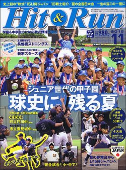 ヒットエンドラン 15年11月号 発売日15年09月26日 雑誌 定期購読の予約はfujisan