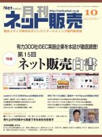 ネット販売 10月号 表紙