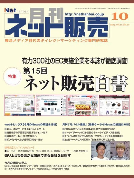 ネット販売 10月号 (発売日2015年09月25日) 表紙