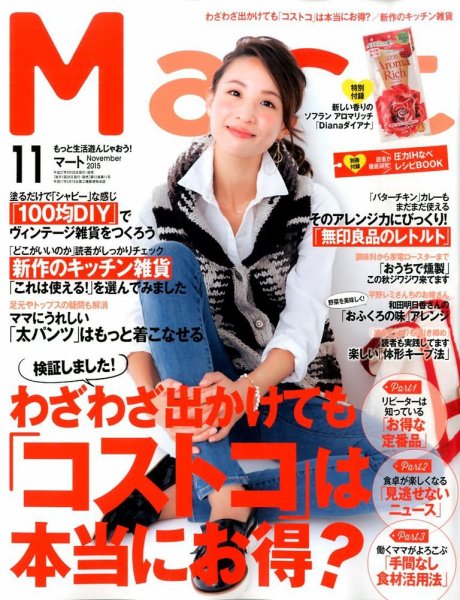 Mart（マート） 2015年11月号 (発売日2015年09月28日) 表紙