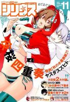 少年シリウス 2015年11月号 表紙