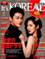 It’s KOREAL（イッツコリアル） 2015年11月号 (発売日2015年09月26日) 表紙