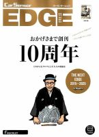 カーセンサーEDGE 2015年11月号 表紙