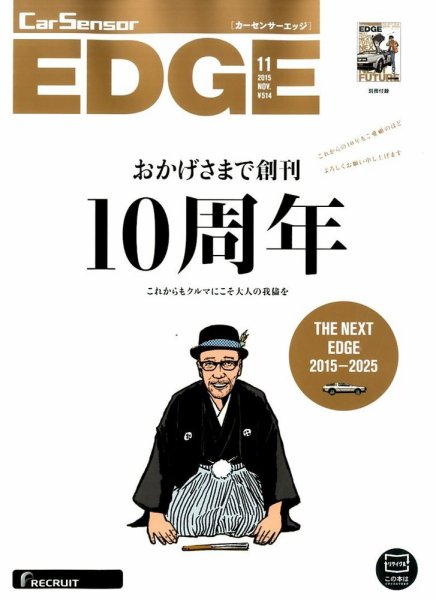 カーセンサーEDGE 2015年11月号 (発売日2015年09月26日) 表紙