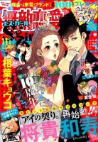 無敵恋愛S･girl (エスガール)DX 2015年11月号 (発売日2015年09月29日) 表紙