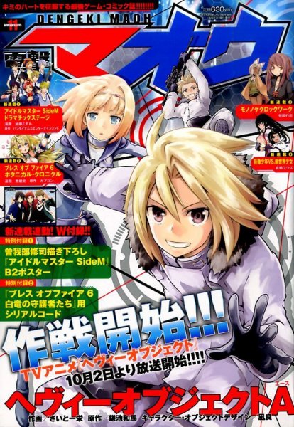 電撃マオウ 2015年11月号 (発売日2015年09月26日) 表紙