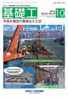 基礎工 10月号 表紙