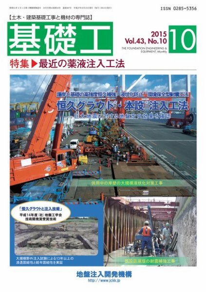 基礎工 10月号 (発売日2015年09月28日) 表紙