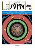 パリティのバックナンバー (2ページ目 30件表示) | 雑誌/定期購読の