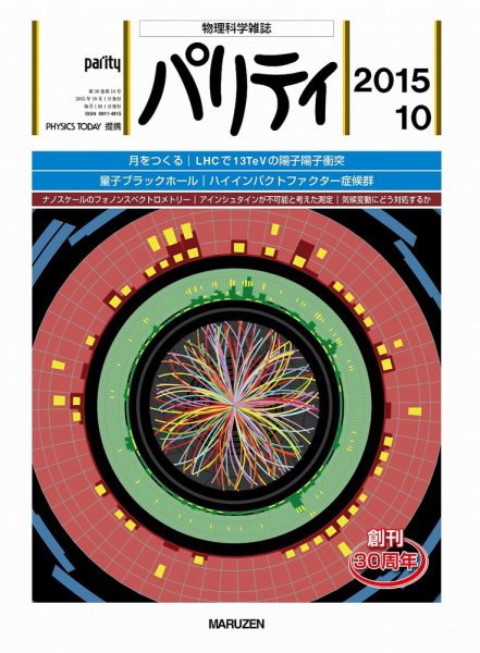 パリティ 2015年10月号 (発売日2015年09月25日) 表紙