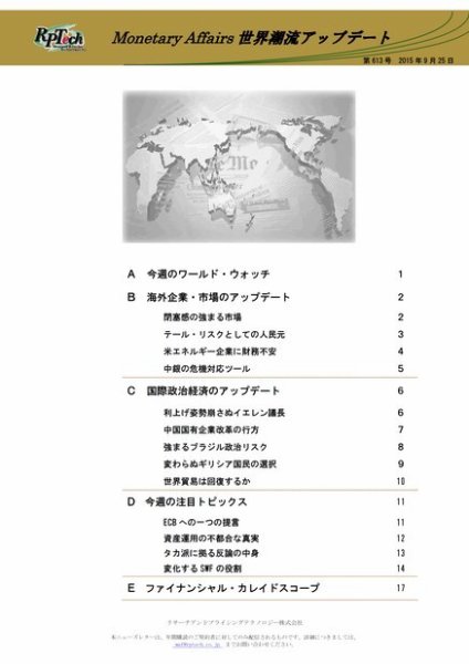世界潮流アップデート 第613号 (発売日2015年09月25日) 表紙