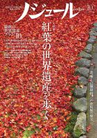 ノジュール（nodule） 2015年10月号 表紙