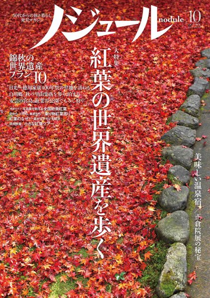 ノジュール（nodule） 2015年10月号 (発売日2015年09月28日) 表紙