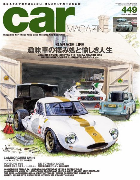 CAR MAGAZINE（カー・マガジン） No.449 (発売日2015年09月26日) 表紙