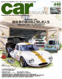 CAR MAGAZINE（カー・マガジン） No.449 (発売日2015年09月26日