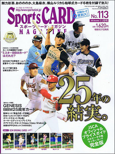 Sports Card Magazine スポーツカード マガジン 15年11月号 発売日15年09月26日 雑誌 定期購読の予約はfujisan Sports Card Magazine スポーツカード マガジン 15年11月号 発売日15年09月26日 雑誌 定期購読の予約はfujisan