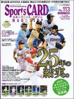 Sports CARD MAGAZINE (スポーツカード・マガジン) のバックナンバー 