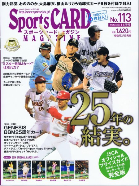Sports CARD MAGAZINE (スポーツカード・マガジン)  2015年11月号 (発売日2015年09月26日) 表紙