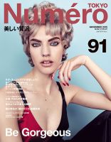 Numero TOKYO（ヌメロ・トウキョウ） 2015年11月号 表紙