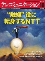 テレコミュニケーション No.375 表紙