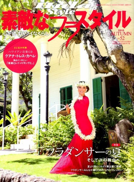 素敵なフラスタイル 2015年11月号 (発売日2015年09月26日) 表紙