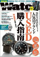 POWER Watch（パワーウォッチ） No.84 表紙