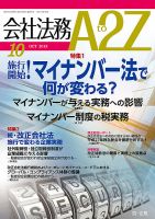 会社法務A2Z 2015年09月25日発売号 | 雑誌/定期購読の予約はFujisan